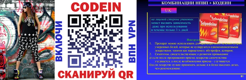 Codein напиток Lean (лин)  Славгород 
